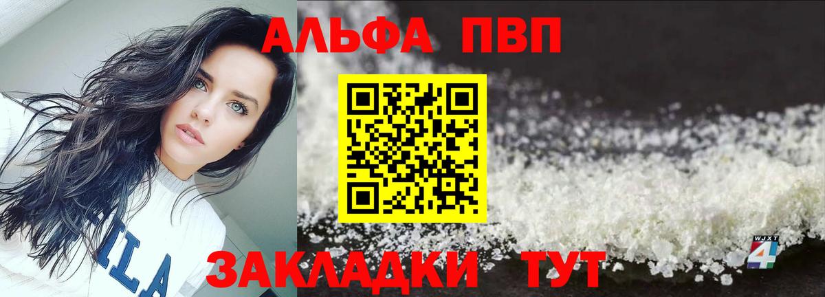 A PVP  A-PVP Соль  APVP крисы CK  Вход с VPN  Alpha PVP кристаллы  Набережные Челны 