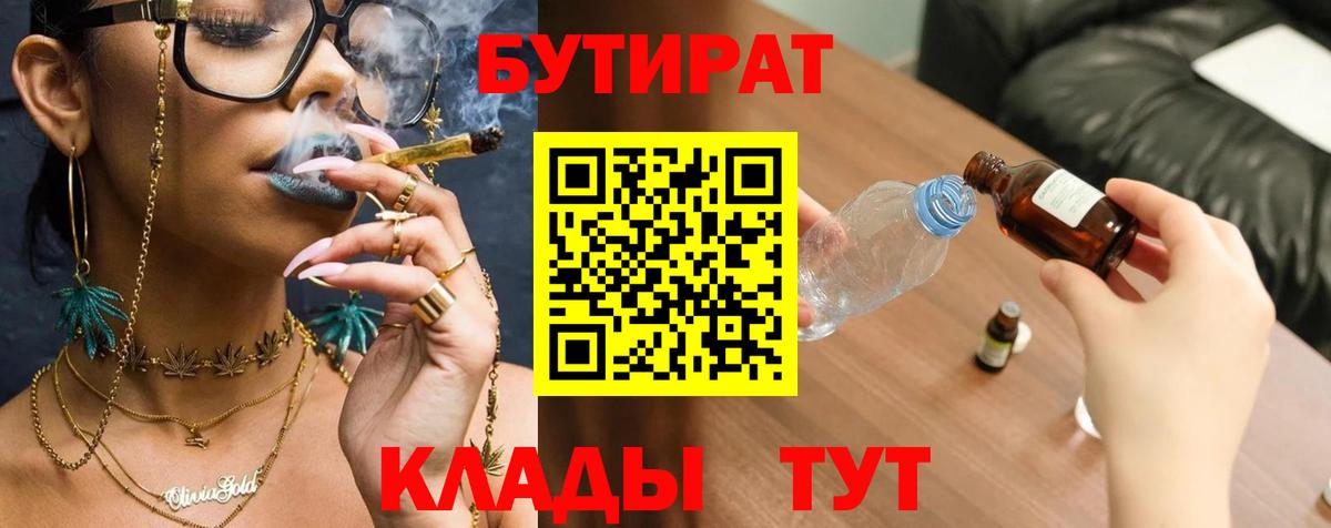 Бутират  БУТИРАТ BDO 33%  Вход с VPN  Набережные Челны 