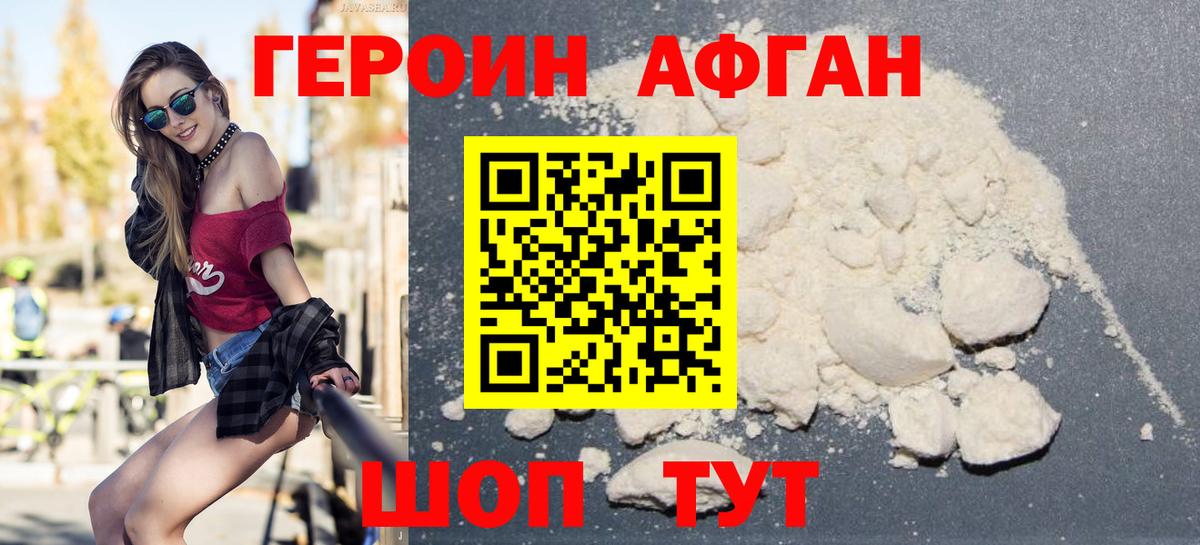 ГЕРОИН  Героин белый  Вход с VPN  Набережные Челны 
